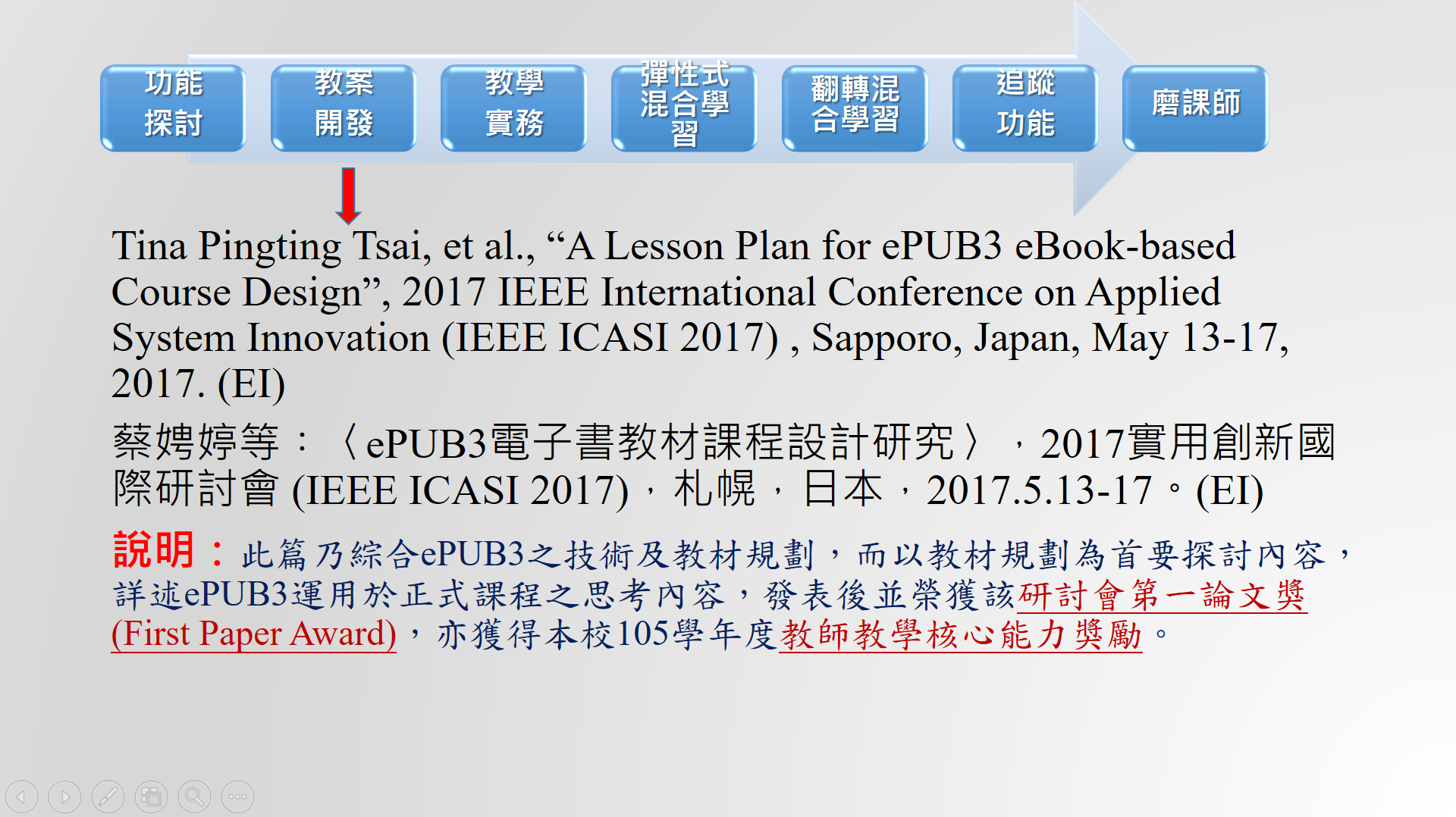 教案開發的論文2